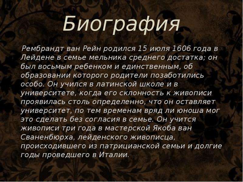 Рембрандт биография. Рембрандт презентация. Сообщение о Рембрандте. Рембрандт краткая биография. Сообщение о Рембрандт Харменс Ван Рейн.