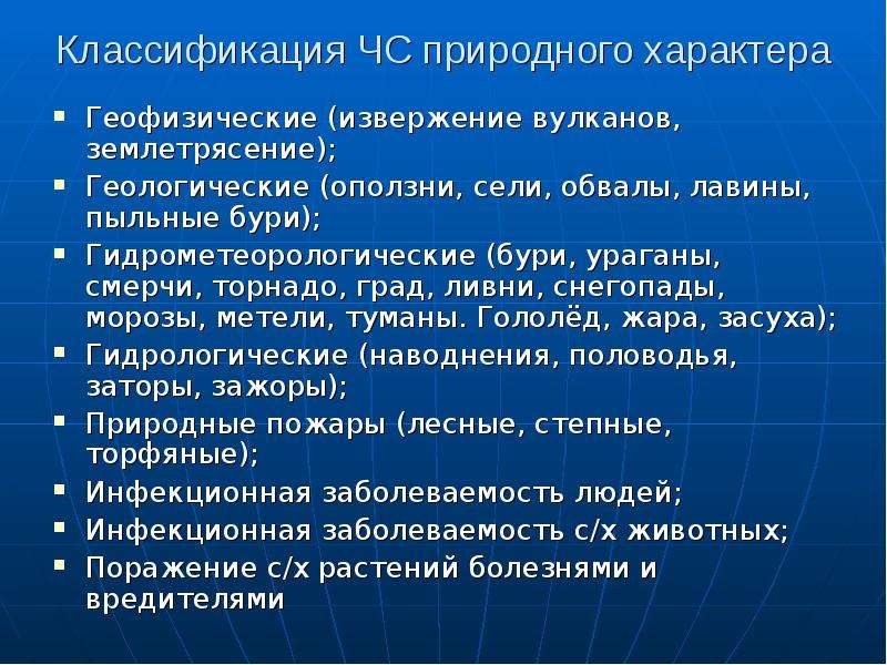 Природный характер. ЧС геофизического характера. Геофизические ЧС природного характера. Геофизические ЧС примеры. ЧС геофизического характера примеры.