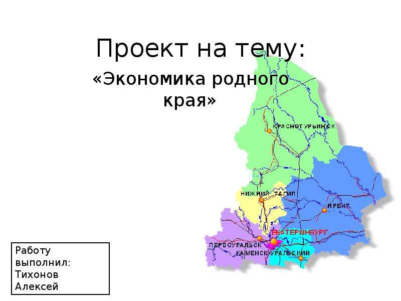 Проект на тему экономика родного края 3 класс московская область