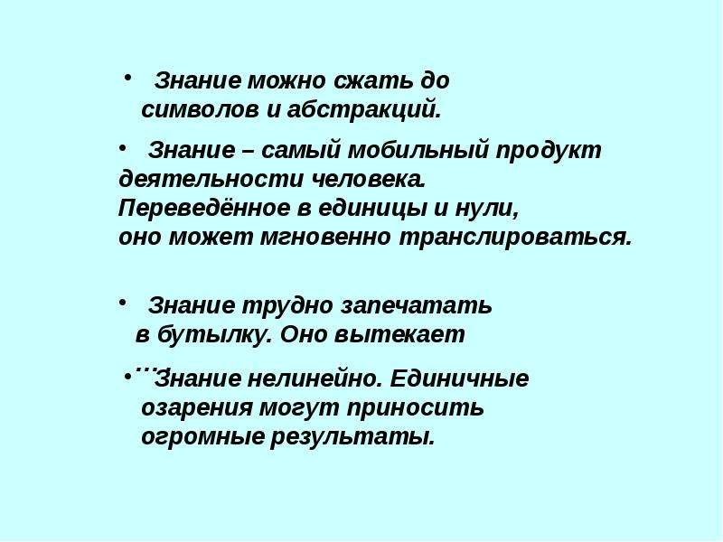 Познание информация знание. Человек информация знания. Информация и знания.