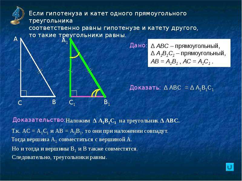 Презентация прямоугольные треугольники