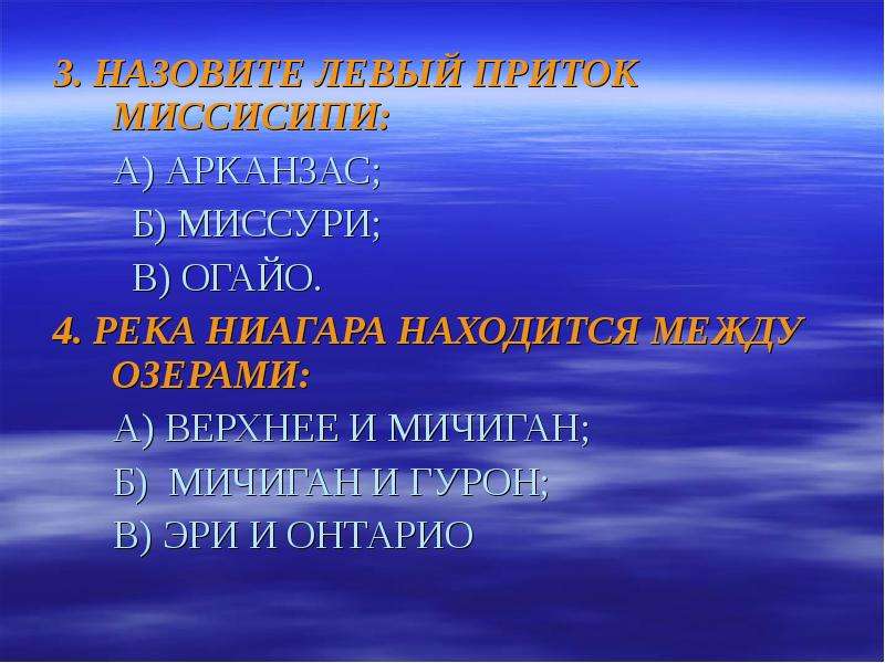 Презентация внутренние воды северной америки 7 класс