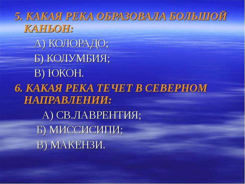 Гидрография северной америки презентация 7 класс - 80 фото