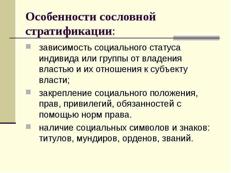 План проблема социальной стратификации