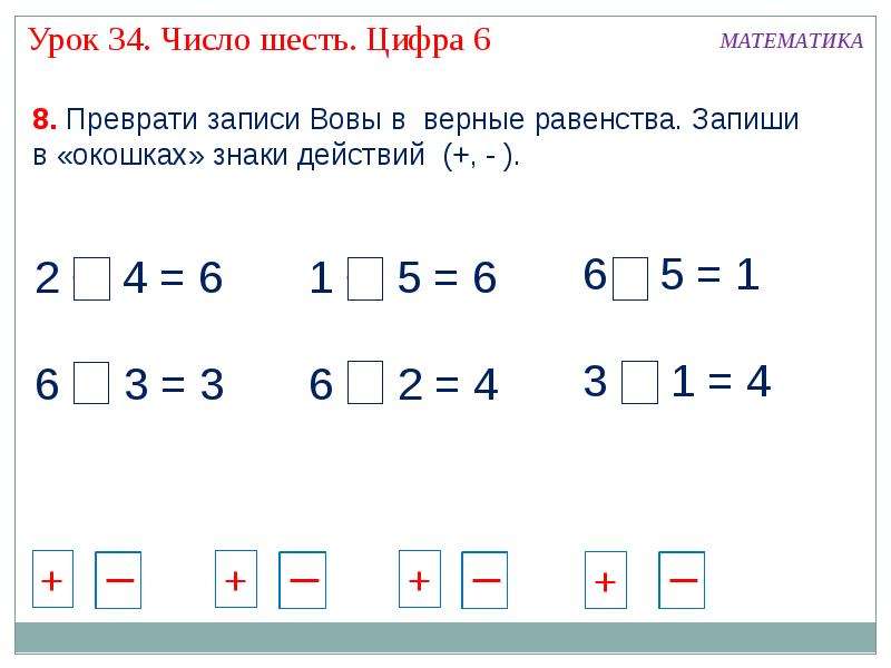 Число 6 и цифра 6 презентация 1 класс