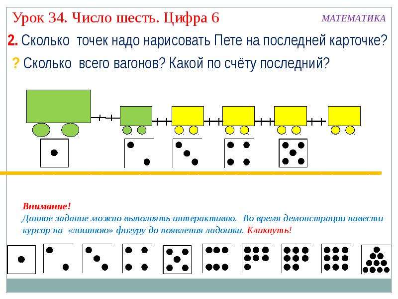 Число 6 и цифра 6 презентация 1 класс