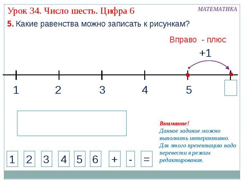 Число 6 и цифра 6 презентация 1 класс