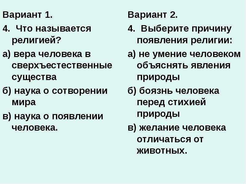 Вера в сверхъестественное картина мира требования к поведению