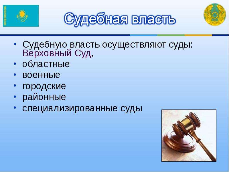 Судебная власть презентация