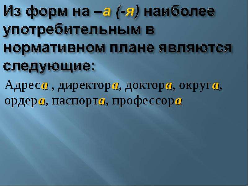 Адрес директор. Адрес-адреса директор-директора доктор-доктора. Адрес адреса директор. Адрес адреса директор директора. Адрес адреса директор директора доктор доктора мастер мастера.