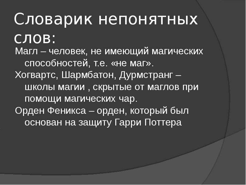 Непонятные слова. Словарь непонятных слов. Словарь непонятных для крестьянина слов. Слова с непонятным значением.