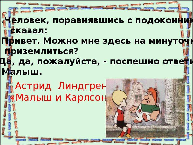 Сценка на хамку и вежливого человека. Воспитанный человек вежливый и скромный знаки препинания. Поравняться правило. Поровняться или поравняться с домом.