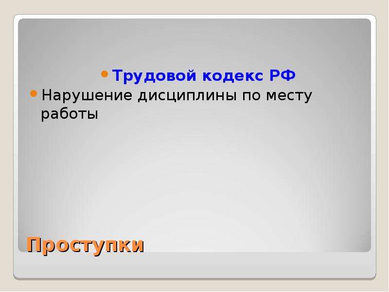 Технологическая карта обществознание 7 класс виновен отвечай