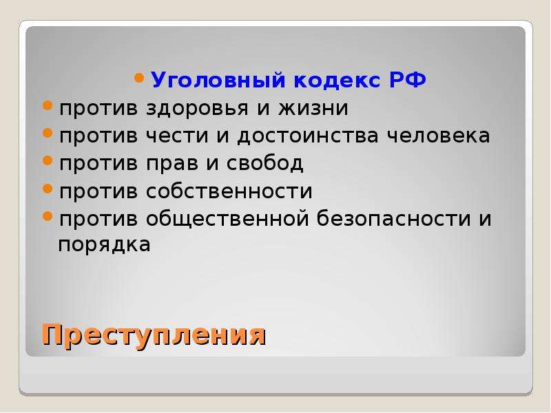 Презентация виновен отвечай 7 класс обществознание боголюбов фгос