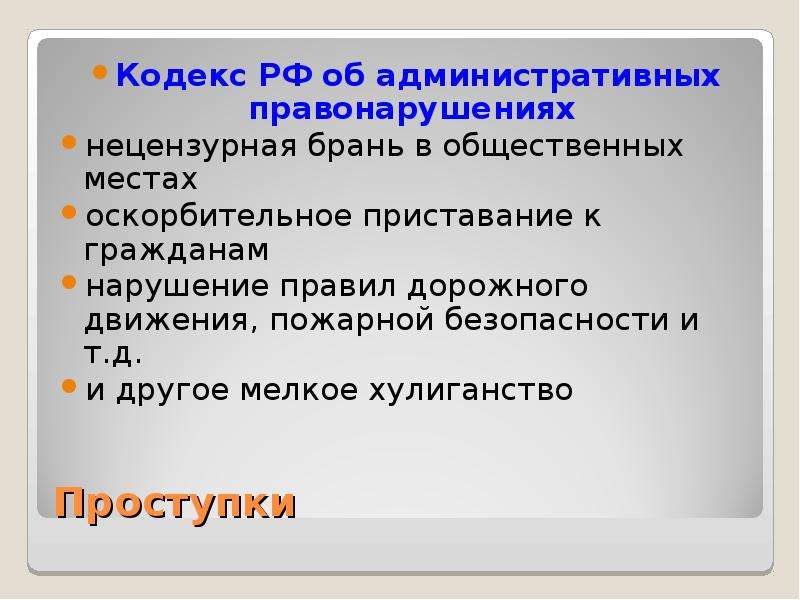 Проект обществознание виновен отвечай