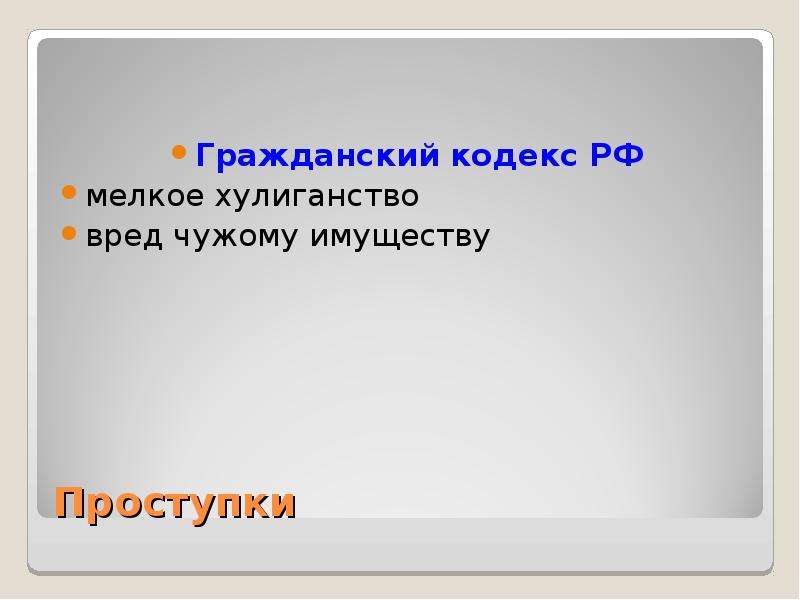 Презентация виновен отвечай 7 класс обществознание боголюбов фгос