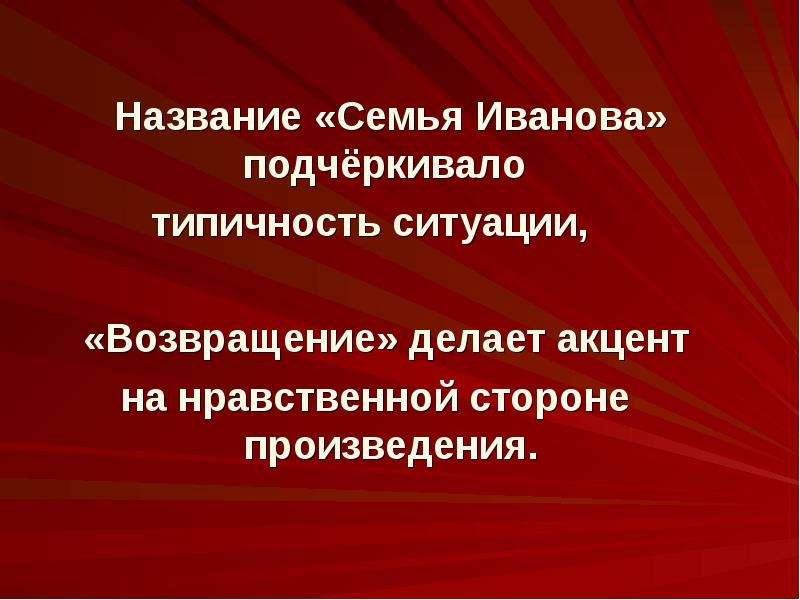 Платонов возвращение анализ презентация