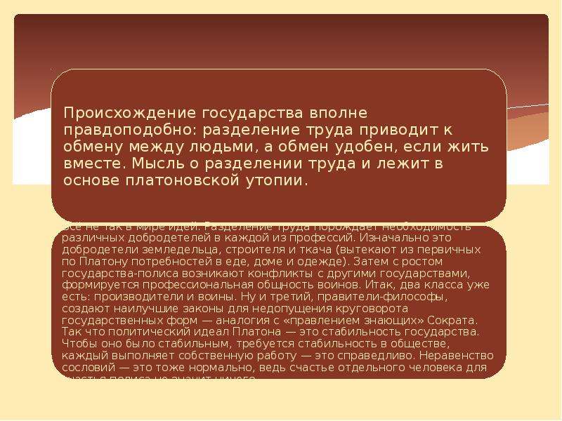 Идеальное государство платона суть проекта и аналоги в современной художественной культуре