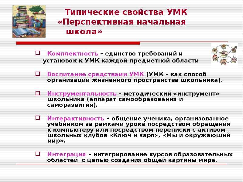 Не только одно но и другое 4 класс пнш презентация