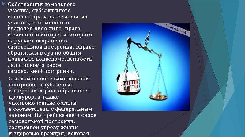 Постройка право самовольный. Обязательственное право на землю. Обязательственные права в земельном праве. Вещные и обязательные права на землю. Вещные и обязательственные права на земельные участки.