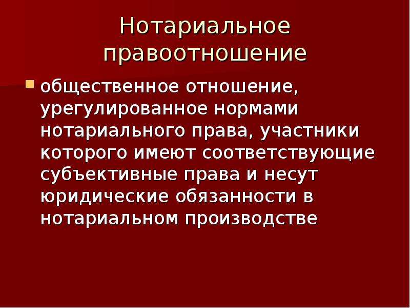 Нотариальное право. Нотариальное право отрасль. Нотариат отрасль права. Участники нотариального производства.