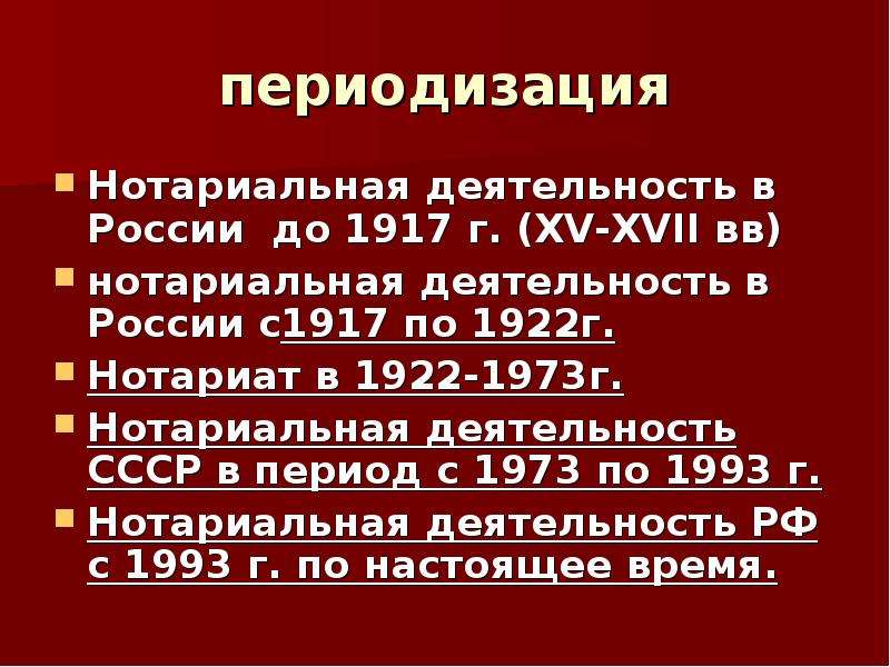 Нотариальные действия государственных нотариусов