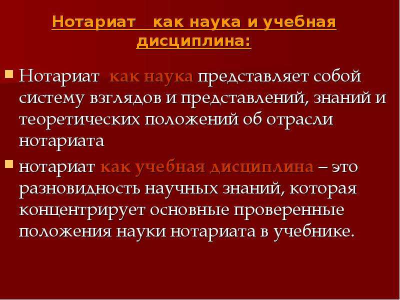 Презентация по нотариату