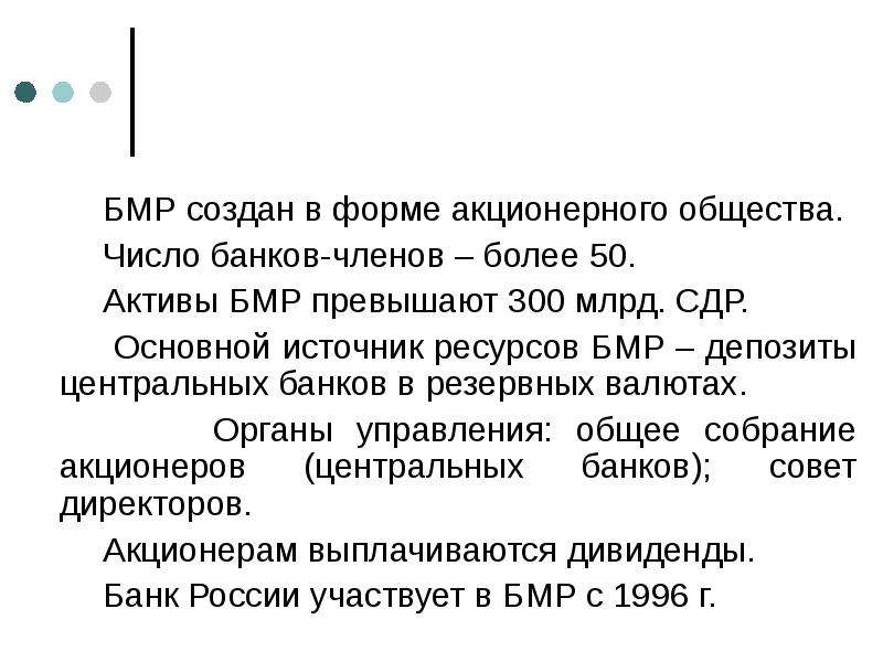 Ао числа. Особенности БМР. Каковы особенности БМР?. Цель БМР. БМР функции кратко.