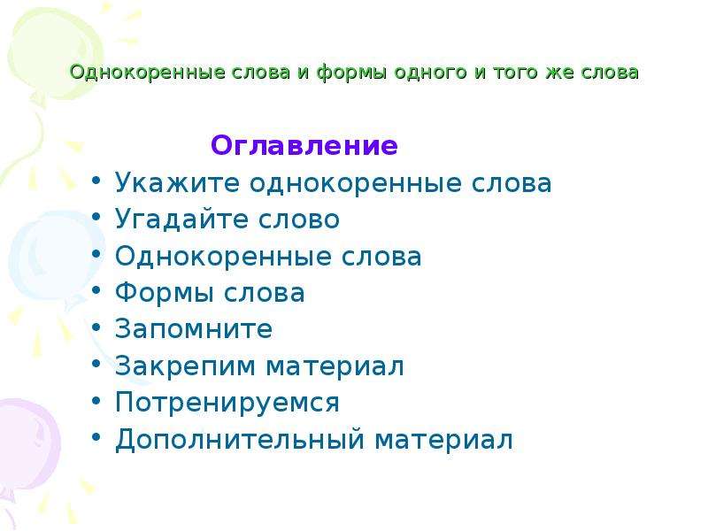 Общий однокоренные слова. Однокоренные слова и формы одного и того же слова. Звезда однокоренные слова. Форма один. Однокоренные слова и формы 1 и того же слова.