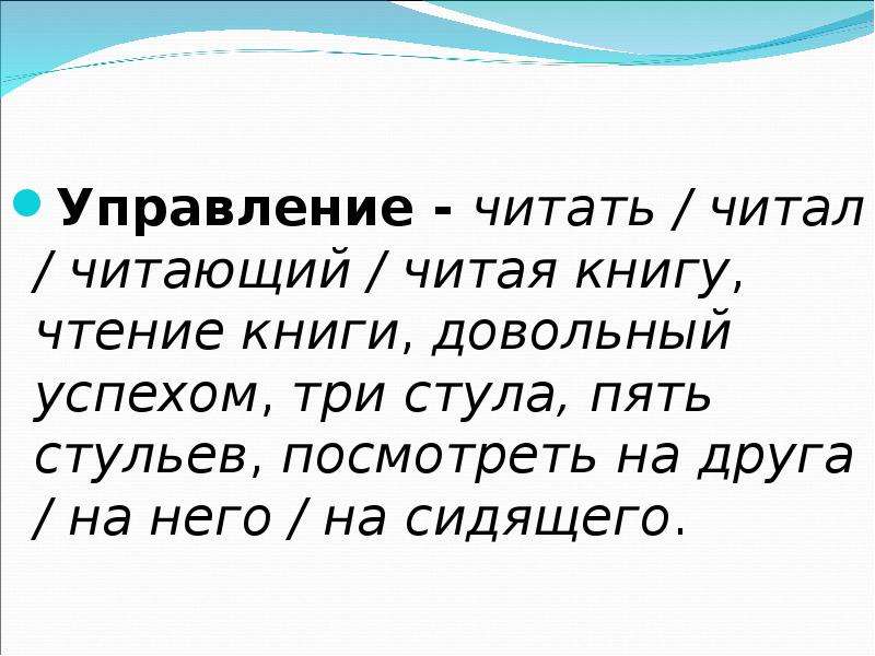 Управление читать