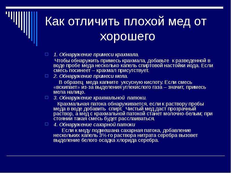 Качества хорошего урока. Как отличить хороший мед от плохого. Как отличить мед от патоки. Как отличить мед от патоки в домашних условиях. Мёд обнаружение крахмальной патоки.