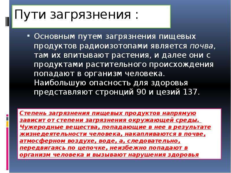 Загрязнение продуктов. Пути загрязнения пищевых продуктов. Причины загрязнения пищевых продуктов. Источники и пути загрязнения пищевых продуктов. Основные пути загрязнения пищевых продуктов.