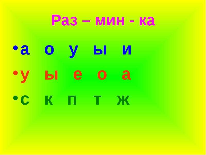 Ы е п т. Ы. Ы Е. Ж О П А Т /И. Гиаулуроеовые у ы.