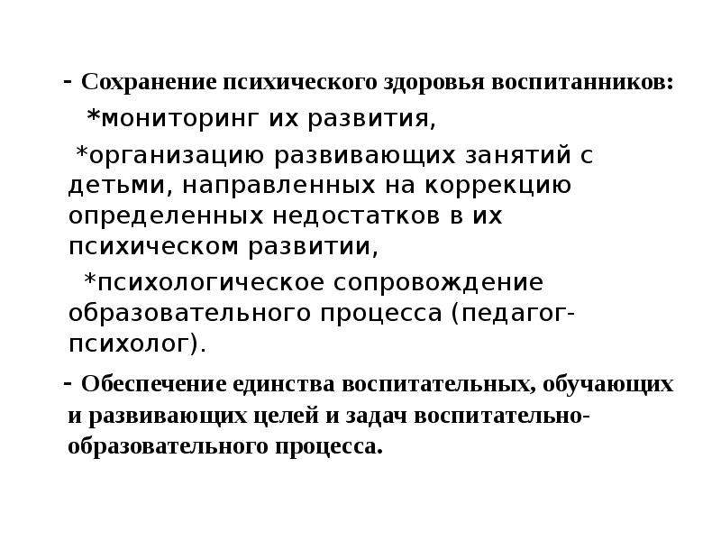 Процесс сохранения и развития. Требования к психическим процессам учителя.