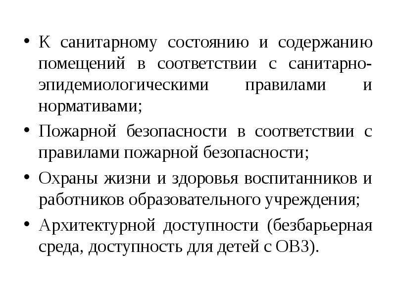 Состояние содержать. В соответствии с санитарными в состояние.