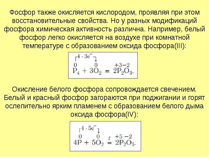 Легко окисляется кислородом