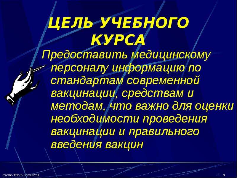 Характеристика современных вакцин презентация