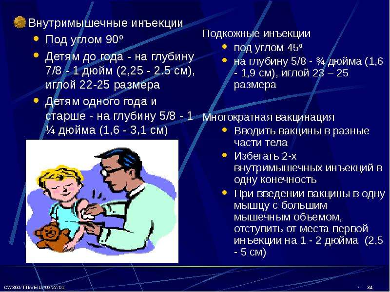 Презентация на тему вакцинация