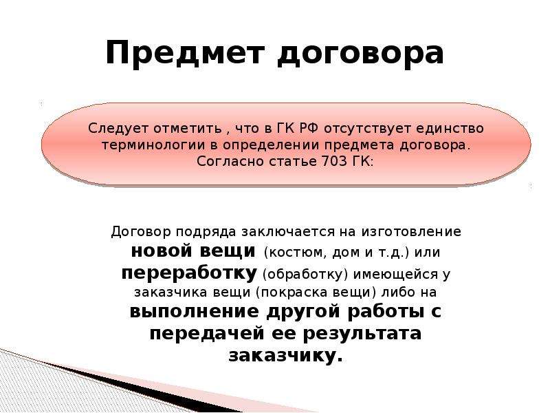 Объект договора. Предмет договора. Предмет и объект договора. Что составляет предмет договора. Предмет и содержание договора.