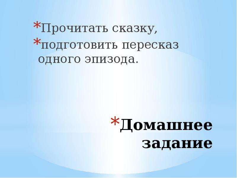 Подготовьте близкие к тексту пересказ эпизодов. Прочитать рассказ, подготовить пересказ.. Подготовить пересказ.