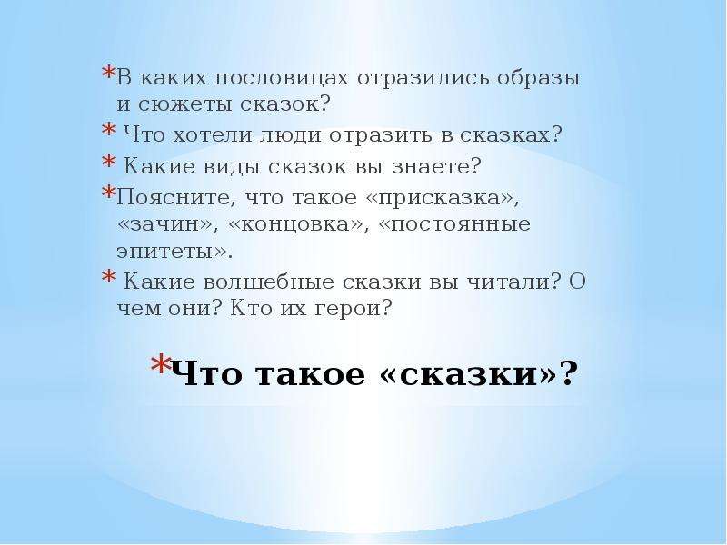 Эпитеты сказки царевна. Зачин в сказке Царевна лягушка. В каких пословицах отразились образы и сюжеты сказок. Присказка в сказке Царевна лягушка. Призказкив сказке Царевна лягушка.