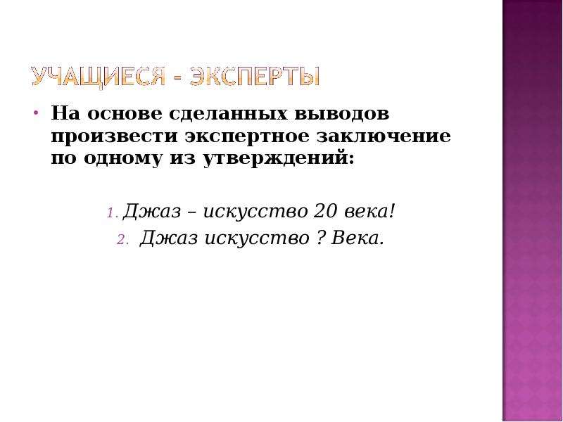 Джаз искусство 20 века 6 класс музыка