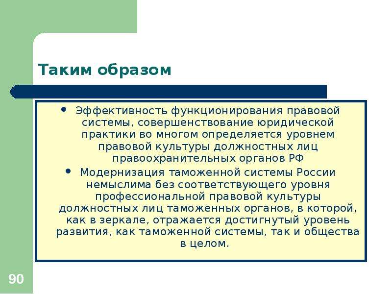 Повышение правовой культуры граждан презентация