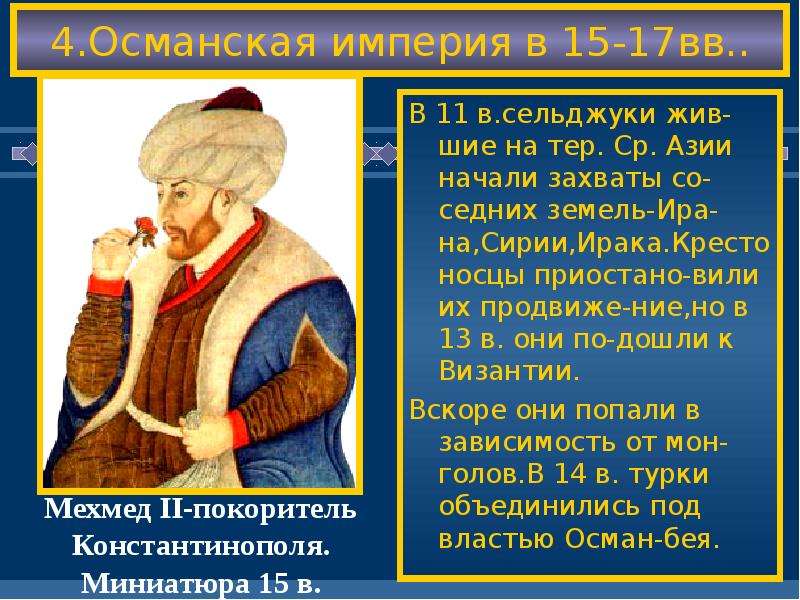 Презентация могущество и упадок османской империи 7 класс фгос