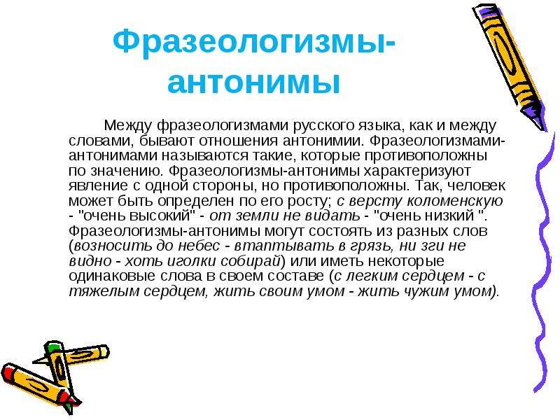 Фразеологизмы антонимы. Фразеологизмы антонимы примеры. Самые известные фразеологизмы русского языка. Фразеологизм антоним к фразеологизму.