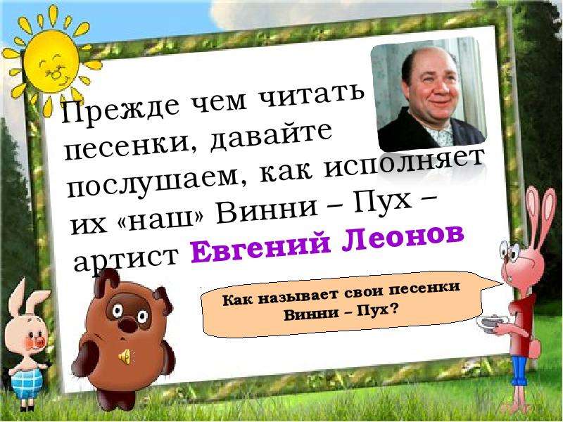 Б в заходер песенки винни пуха 2 класс школа россии презентация