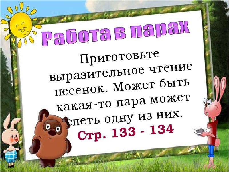 Б в заходер песенки винни пуха 2 класс школа россии презентация