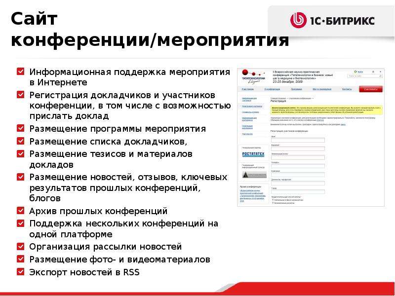 1 С Битрикс магазин. Поддержка сайта на Битрикс. Популярные сайты на 1с Битрикс. Список докладчиков.