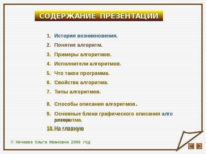 Включи содержание. Содержание презентации. Содержание презентации образец. Оглавление в презентации. Содержание в презнтаци.