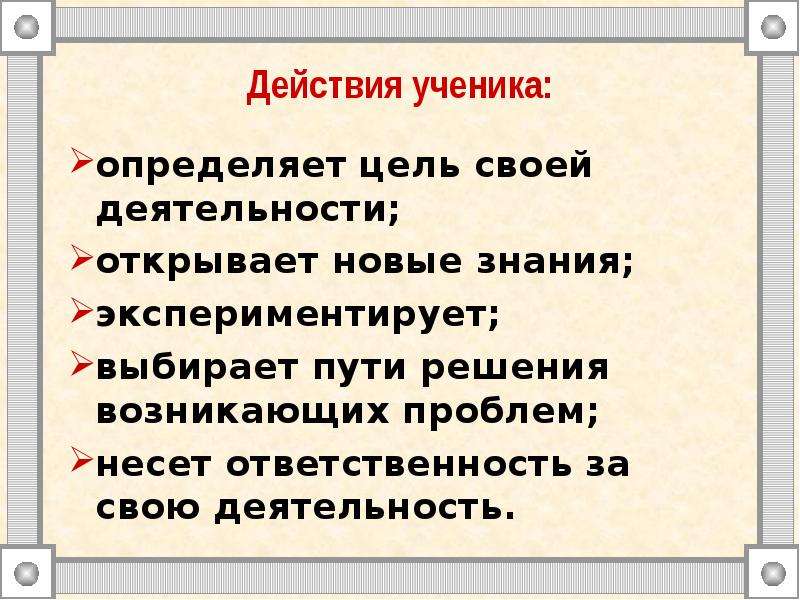 Цель действия. Цель деятельности ученика. Какова цель деятельности ученика. Цель деятельности ученика какие действия. Какие действия помогут ему достичь положительных результатов в учебе.